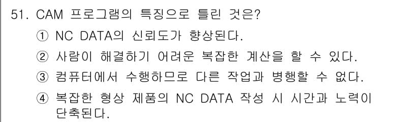 컴퓨터응용가공산업기사 2019년 52번 - 정답과 핵심 포인트를 검수 중인 기출문제
