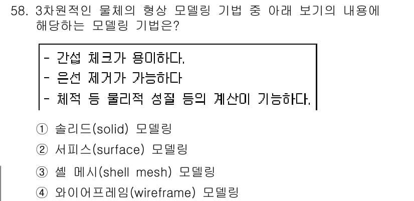 컴퓨터응용가공산업기사 2019년 59번 - 정답과 핵심 포인트를 검수 중인 기출문제