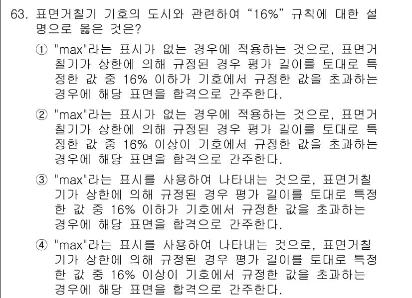 컴퓨터응용가공산업기사 2019년 64번 - 정답과 핵심 포인트를 검수 중인 기출문제