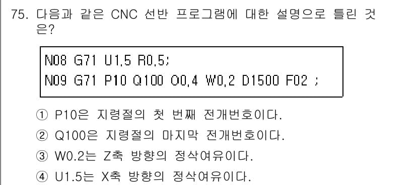 컴퓨터응용가공산업기사 2019년 76번 - 정답과 핵심 포인트를 검수 중인 기출문제