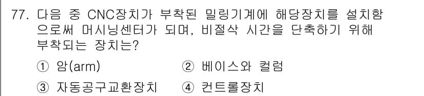 컴퓨터응용가공산업기사 2019년 78번 - 정답과 핵심 포인트를 검수 중인 기출문제