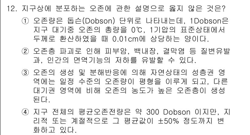 대기환경산업기사 2019년 12번 - 정답과 핵심 포인트를 검수 중인 기출문제