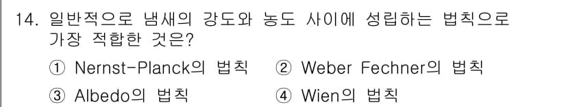 대기환경산업기사 2019년 14번 - 정답과 핵심 포인트를 검수 중인 기출문제