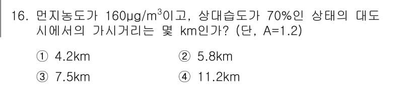 대기환경산업기사 2019년 16번 - 정답과 핵심 포인트를 검수 중인 기출문제