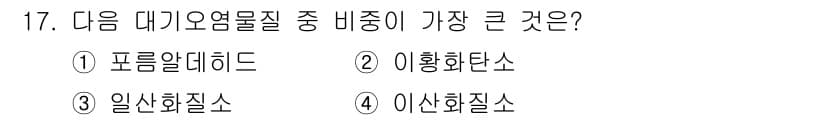 대기환경산업기사 2019년 17번 - 정답과 핵심 포인트를 검수 중인 기출문제