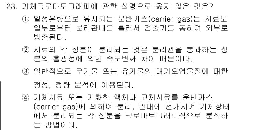 대기환경산업기사 2019년 23번 - 정답과 핵심 포인트를 검수 중인 기출문제