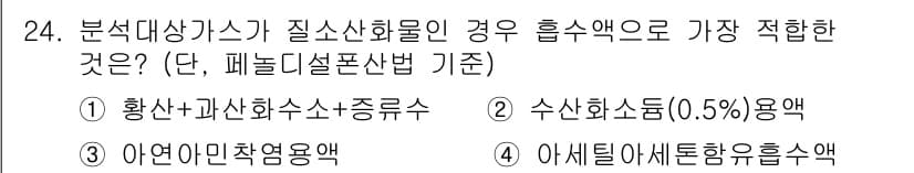 대기환경산업기사 2019년 24번 - 정답과 핵심 포인트를 검수 중인 기출문제