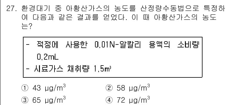 대기환경산업기사 2019년 27번 - 정답과 핵심 포인트를 검수 중인 기출문제