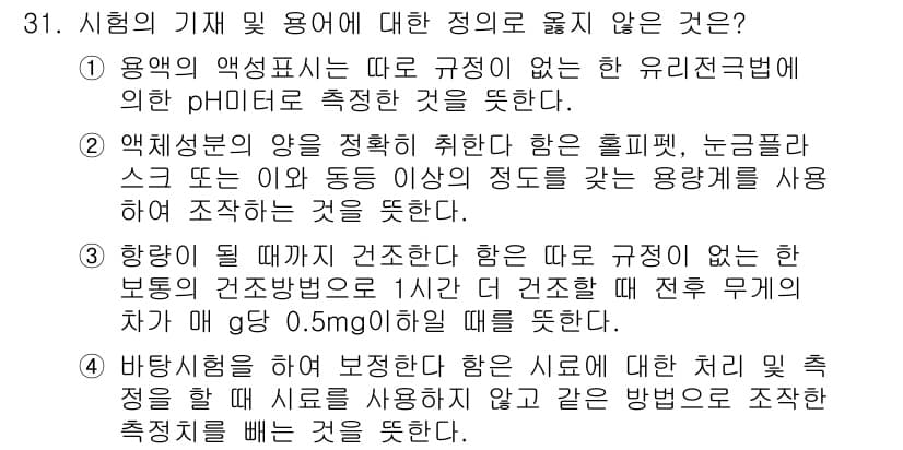 대기환경산업기사 2019년 31번 - 정답과 핵심 포인트를 검수 중인 기출문제