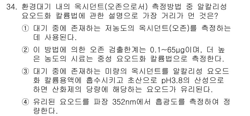 대기환경산업기사 2019년 34번 - 측정방법 중 알칼리성 요소는 대기 중의 오염물질을 평가하는 데 중요한 역... 에 관한 핵심 기출문제