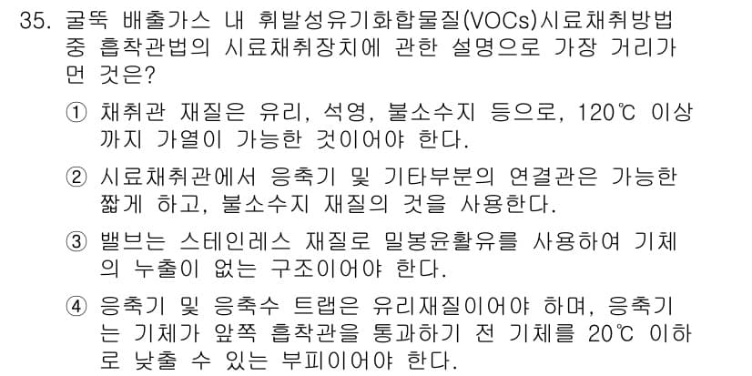 대기환경산업기사 2019년 35번 - 정답과 핵심 포인트를 검수 중인 기출문제