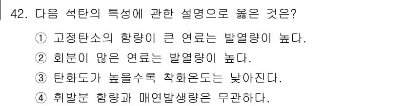 대기환경산업기사 2019년 42번 - 정답과 핵심 포인트를 검수 중인 기출문제
