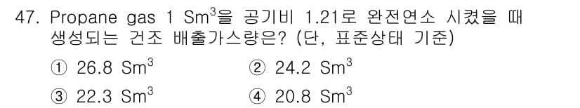대기환경산업기사 2019년 47번 - 정답과 핵심 포인트를 검수 중인 기출문제
