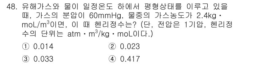 대기환경산업기사 2019년 48번 - 정답과 핵심 포인트를 검수 중인 기출문제