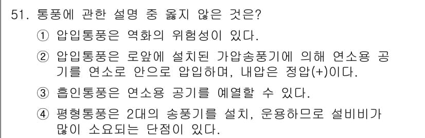 대기환경산업기사 2019년 51번 - 정답과 핵심 포인트를 검수 중인 기출문제