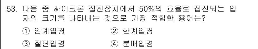 대기환경산업기사 2019년 53번 - 정답과 핵심 포인트를 검수 중인 기출문제