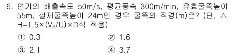 대기환경산업기사 2019년 6번 - 정답과 핵심 포인트를 검수 중인 기출문제