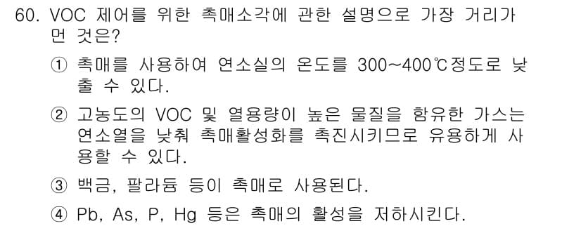 대기환경산업기사 2019년 60번 - 정답과 핵심 포인트를 검수 중인 기출문제