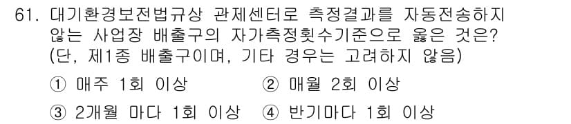 대기환경산업기사 2019년 61번 - 정답과 핵심 포인트를 검수 중인 기출문제