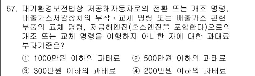 대기환경산업기사 2019년 67번 - 정답과 핵심 포인트를 검수 중인 기출문제