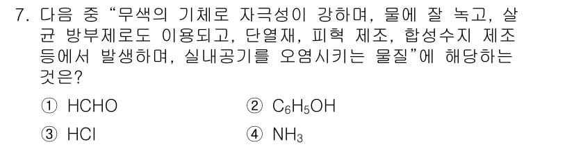 대기환경산업기사 2019년 7번 - 정답과 핵심 포인트를 검수 중인 기출문제