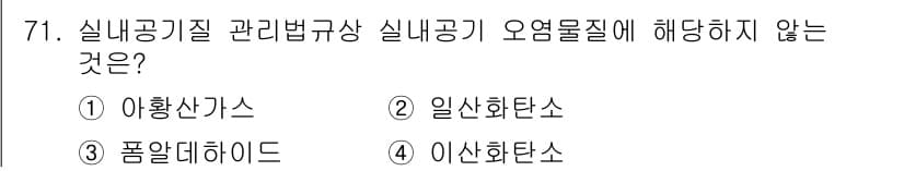대기환경산업기사 2019년 71번 - 정답과 핵심 포인트를 검수 중인 기출문제