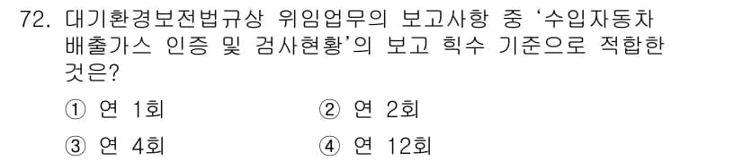 대기환경산업기사 2019년 72번 - 정답과 핵심 포인트를 검수 중인 기출문제