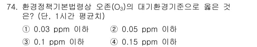 대기환경산업기사 2019년 74번 - 정답과 핵심 포인트를 검수 중인 기출문제
