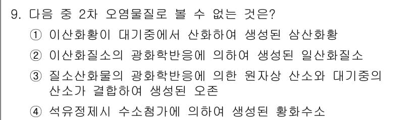 대기환경산업기사 2019년 9번 - 석유정제 수소화 과정에서 생성된 황화수소는 대기 중에 존재하지 않는 형태... 에 관한 핵심 기출문제