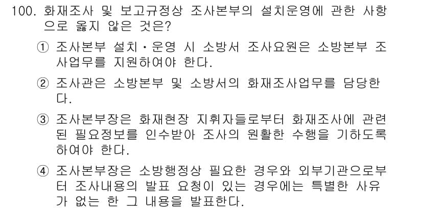 화재감식평가기사 2019년 100번 - 정답과 핵심 포인트를 검수 중인 기출문제