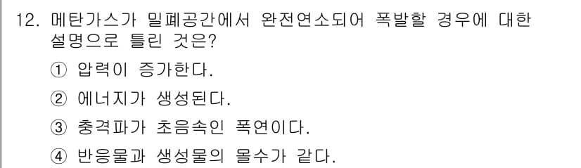 화재감식평가기사 2019년 12번 - 정답과 핵심 포인트를 검수 중인 기출문제