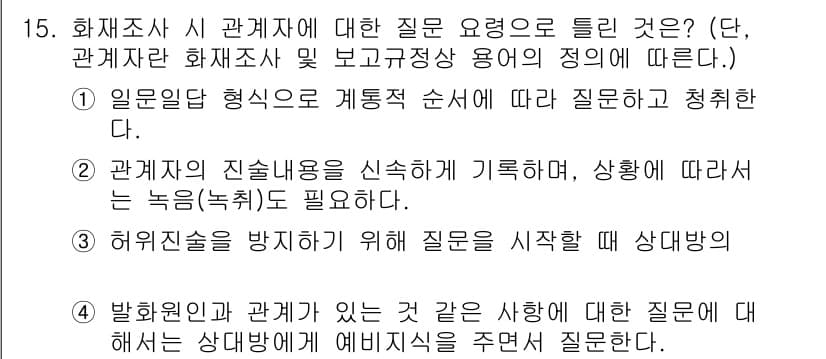 화재감식평가기사 2019년 15번 - 정답과 핵심 포인트를 검수 중인 기출문제