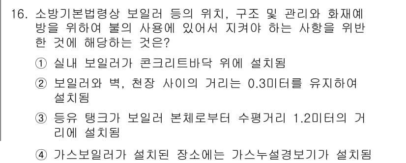 화재감식평가기사 2019년 16번 - 정답과 핵심 포인트를 검수 중인 기출문제