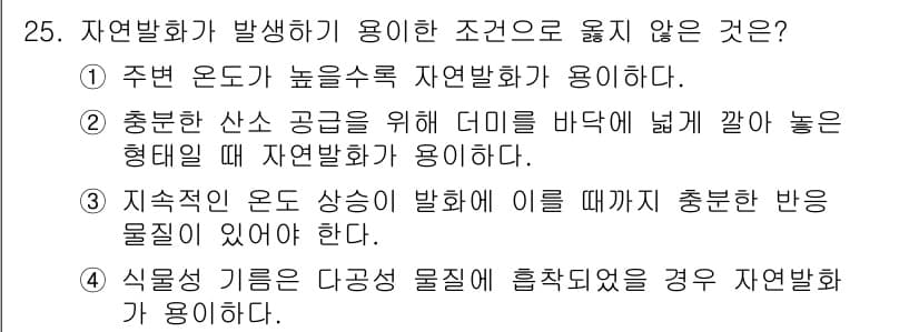 화재감식평가기사 2019년 25번 - 정답과 핵심 포인트를 검수 중인 기출문제