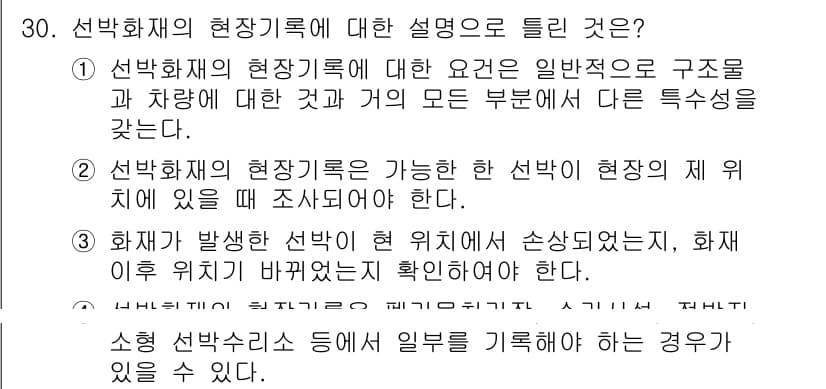화재감식평가기사 2019년 30번 - 정답과 핵심 포인트를 검수 중인 기출문제