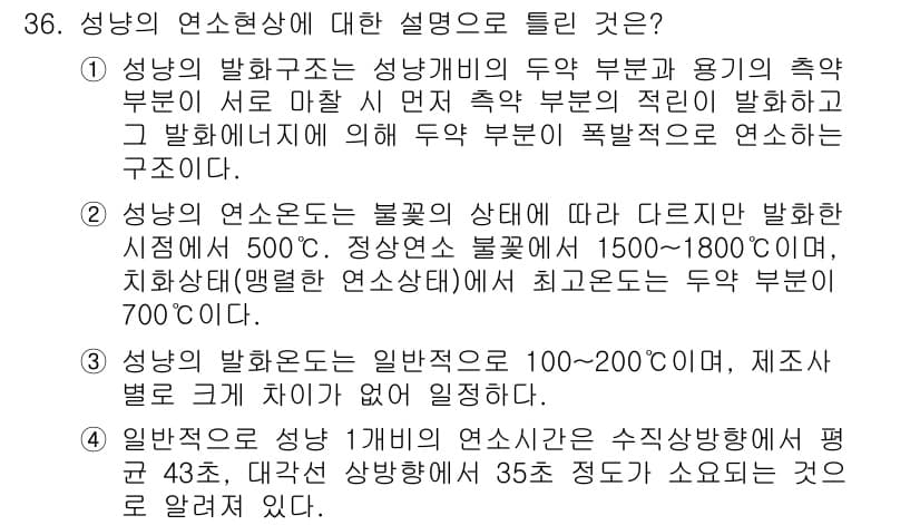 화재감식평가기사 2019년 36번 - 정답과 핵심 포인트를 검수 중인 기출문제