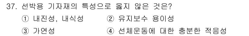 화재감식평가기사 2019년 37번 - 정답과 핵심 포인트를 검수 중인 기출문제
