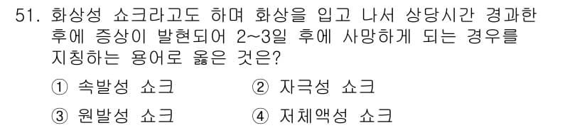 화재감식평가기사 2019년 51번 - 정답과 핵심 포인트를 검수 중인 기출문제