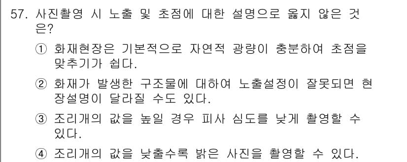 화재감식평가기사 2019년 57번 - 정답과 핵심 포인트를 검수 중인 기출문제