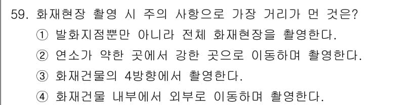화재감식평가기사 2019년 59번 - 정답과 핵심 포인트를 검수 중인 기출문제