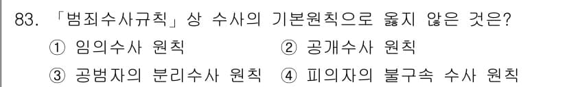 화재감식평가기사 2019년 83번 - 정답과 핵심 포인트를 검수 중인 기출문제