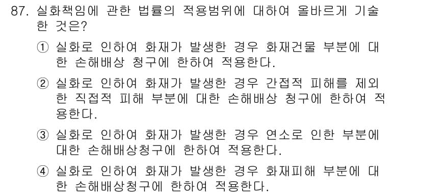 화재감식평가기사 2019년 87번 - 정답과 핵심 포인트를 검수 중인 기출문제