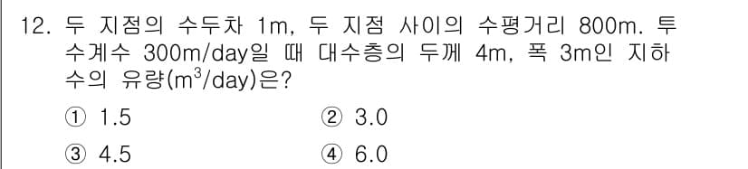 토양환경기사 2019년 12번 - 정답과 핵심 포인트를 검수 중인 기출문제