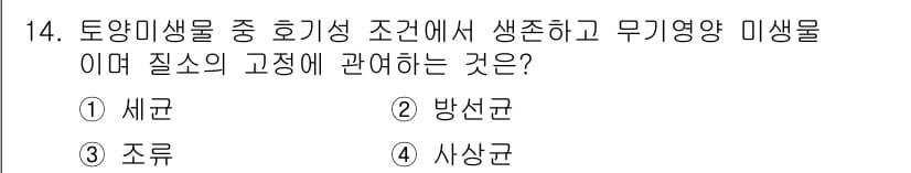 토양환경기사 2019년 14번 - 정답과 핵심 포인트를 검수 중인 기출문제