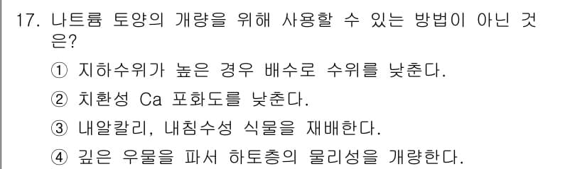 토양환경기사 2019년 17번 - 정답과 핵심 포인트를 검수 중인 기출문제