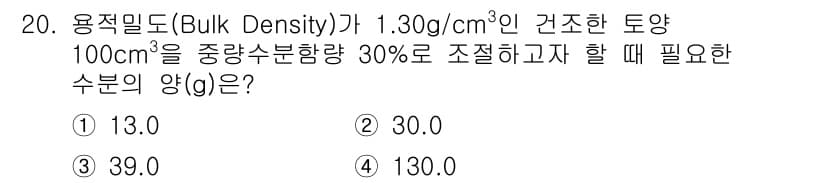 토양환경기사 2019년 20번 - 정답과 핵심 포인트를 검수 중인 기출문제
