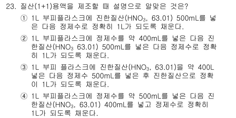 토양환경기사 2019년 23번 - 정답과 핵심 포인트를 검수 중인 기출문제