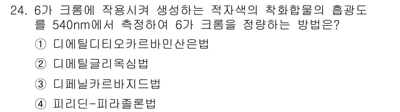 토양환경기사 2019년 24번 - 정답과 핵심 포인트를 검수 중인 기출문제