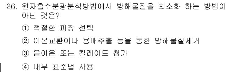 토양환경기사 2019년 26번 - 정답과 핵심 포인트를 검수 중인 기출문제