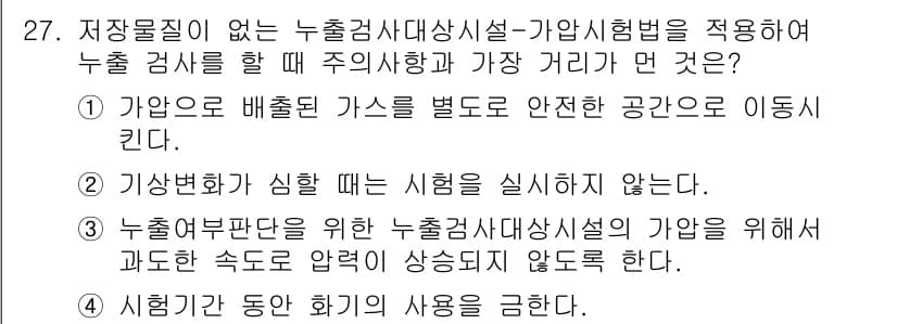 토양환경기사 2019년 27번 - 정답과 핵심 포인트를 검수 중인 기출문제
